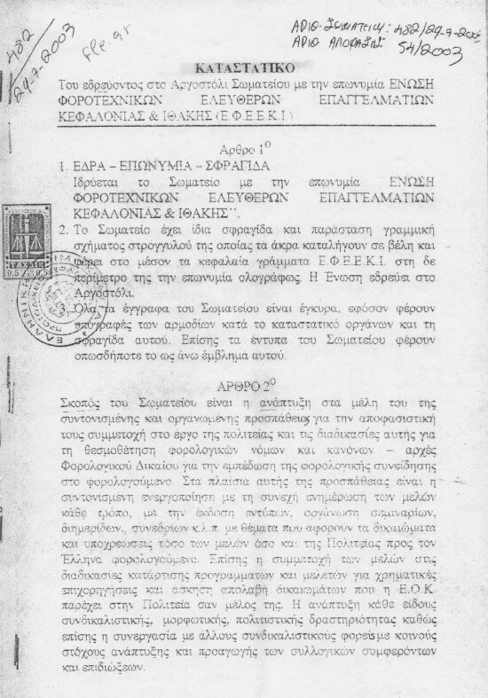 Καταστατικό Ε.Φ.Ε.Ε.Κ.Ι.